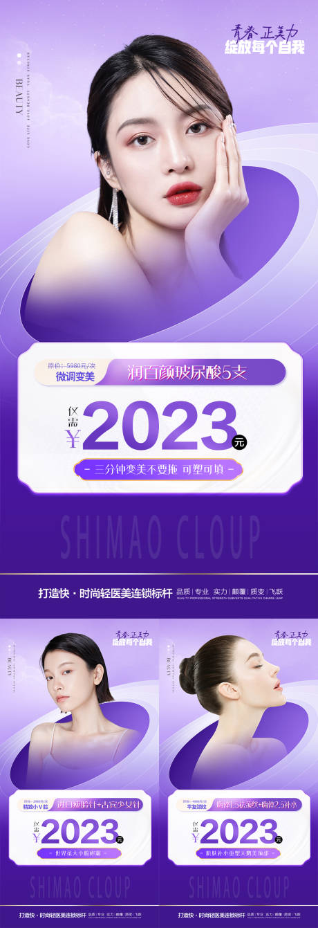 编号：20230214231309659【享设计】源文件下载-医美优惠活动系列