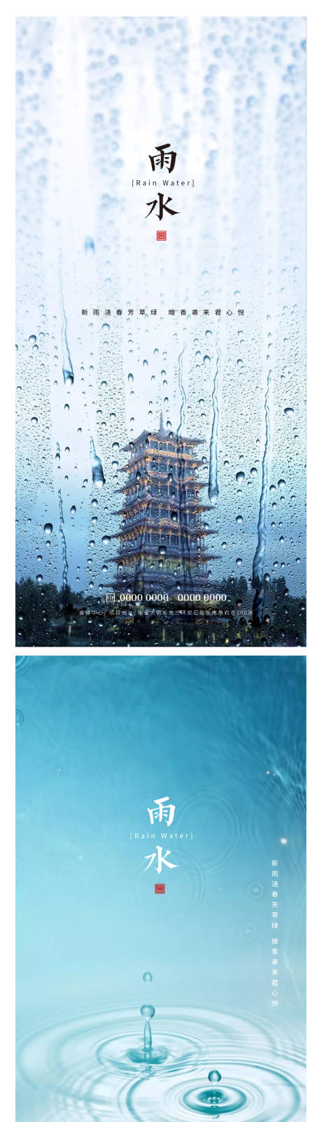 源文件下载【雨水节气海报】编号：20230213224406876