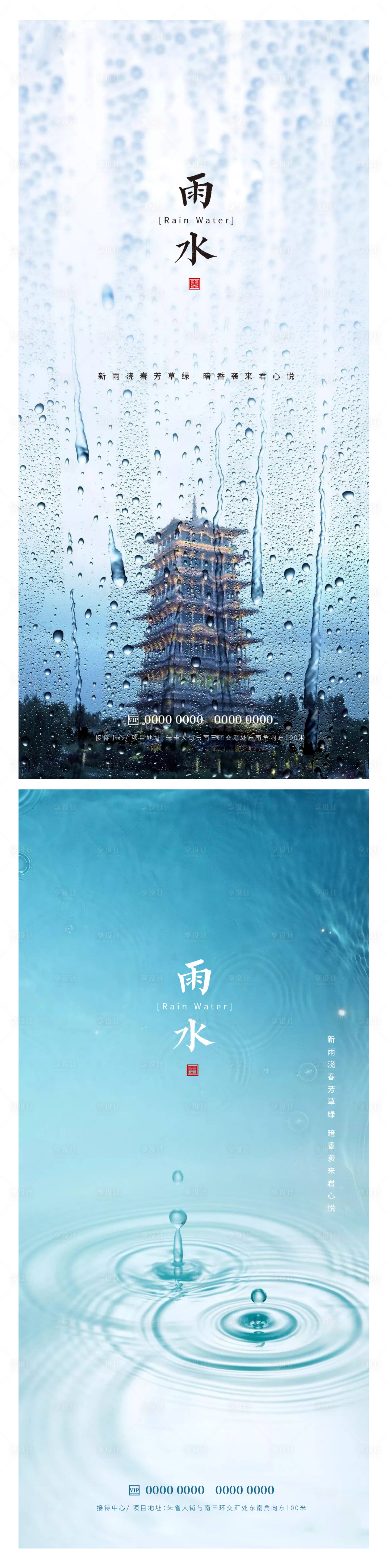 源文件下載【雨水節(jié)氣海報】編號：36000014697883403