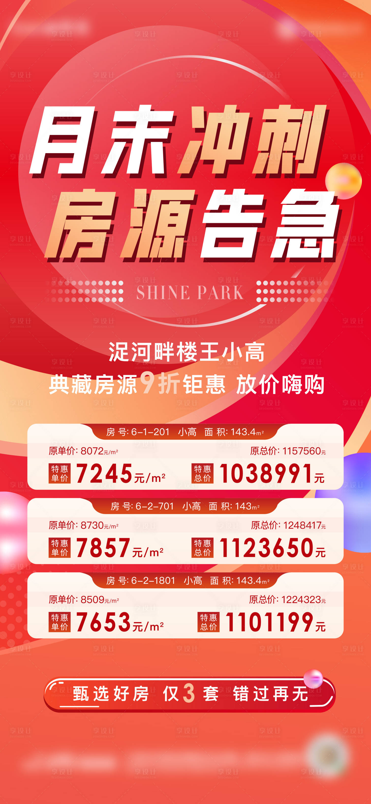 源文件下载【享设计】搜索编号：42690015037957434【特价房海报】
