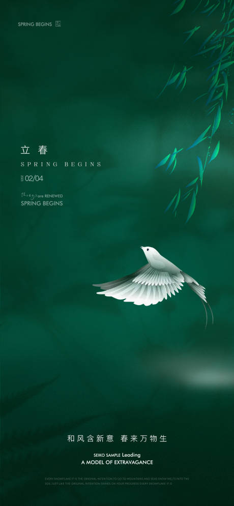 源文件下载【立春海报】编号：85720014492461039
