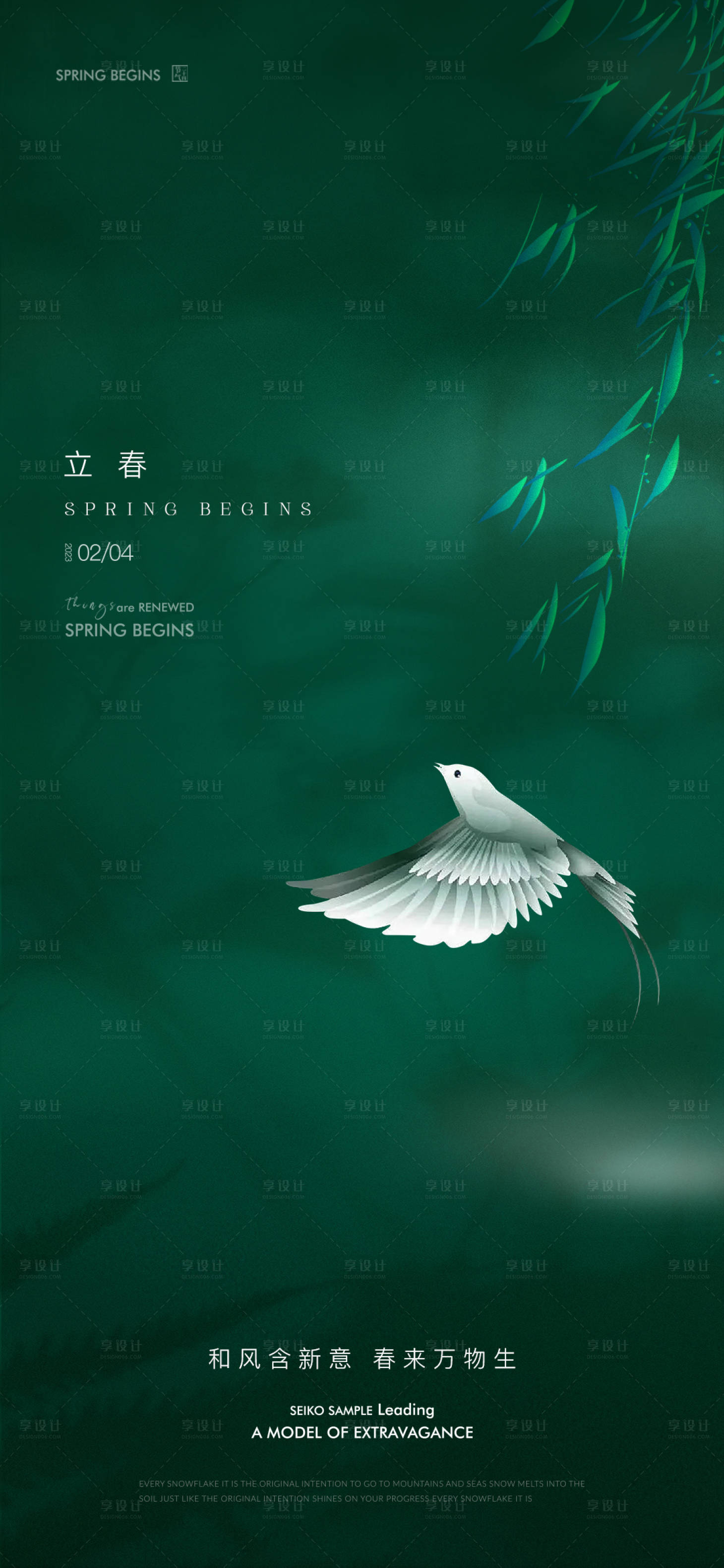 源文件下載【立春海報(bào)】編號(hào)：85720014492461039