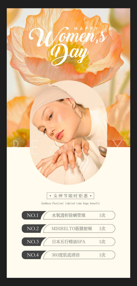 源文件下载【女神节活动海报】编号：46080014935035359
