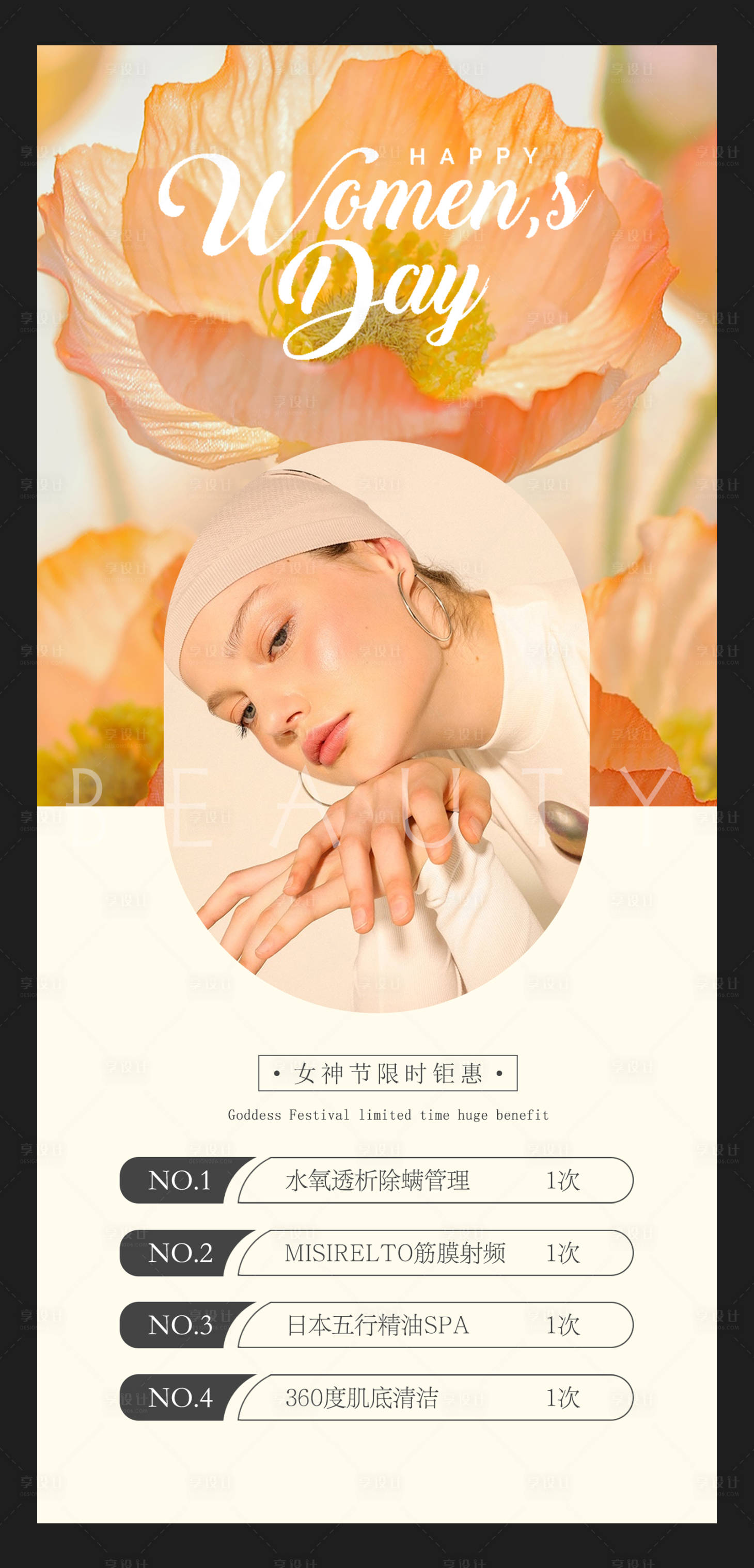 源文件下載【享設計】搜索編號：46080014935035359【女神節活動海報】