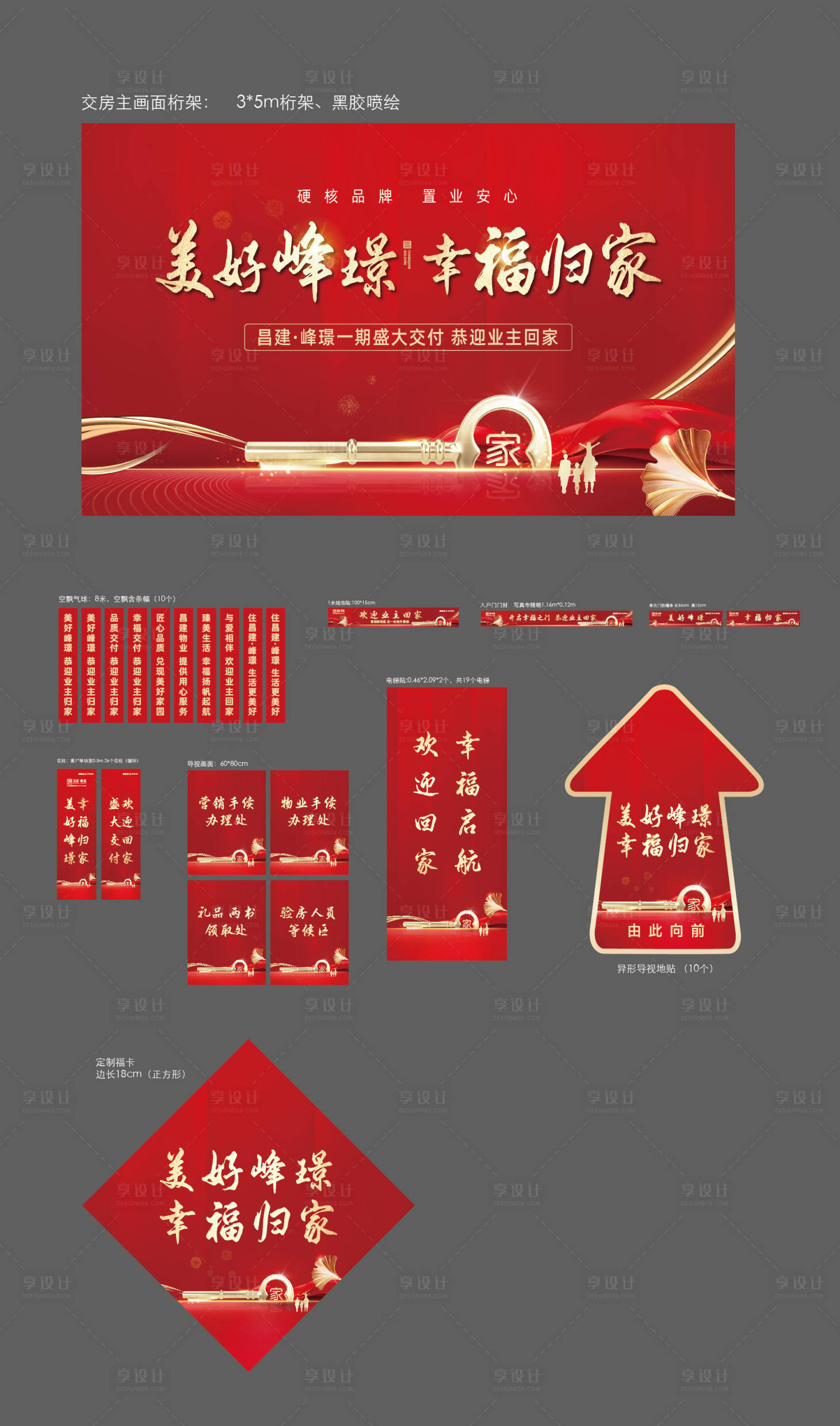 源文件下載【享設計】搜索編號：45090014715053220【地產交房物料】