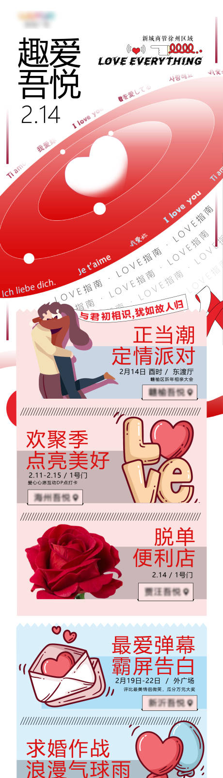 源文件下载【情人节长图】编号：79810014700934334