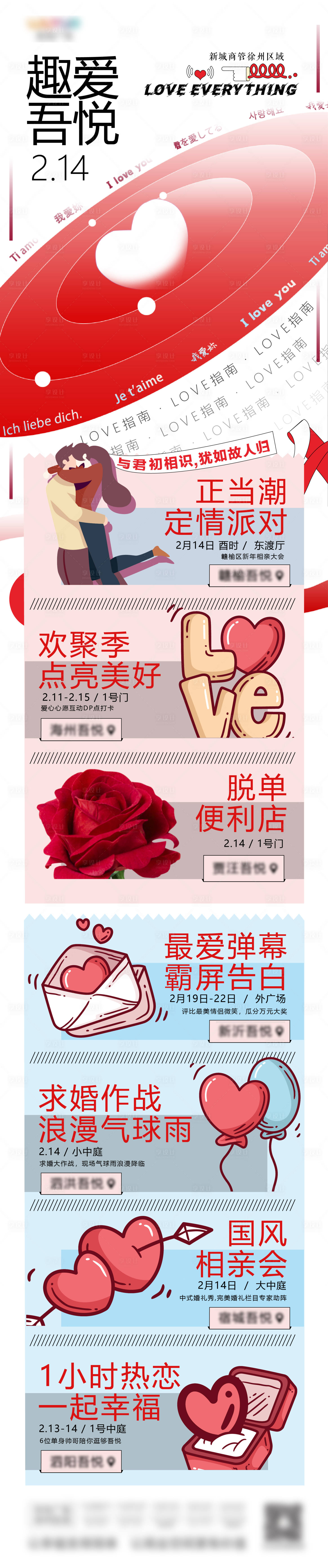 源文件下载【情人节长图】编号：79810014700934334