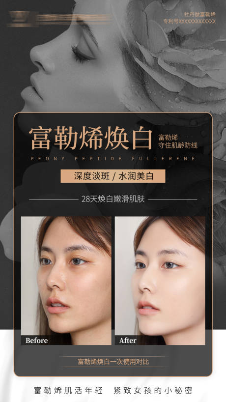 源文件下载【享设计】搜索编号：48060014649773746【医美焕白黑金海报】