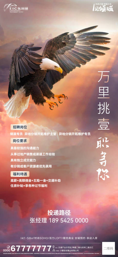 招聘刷屏海报