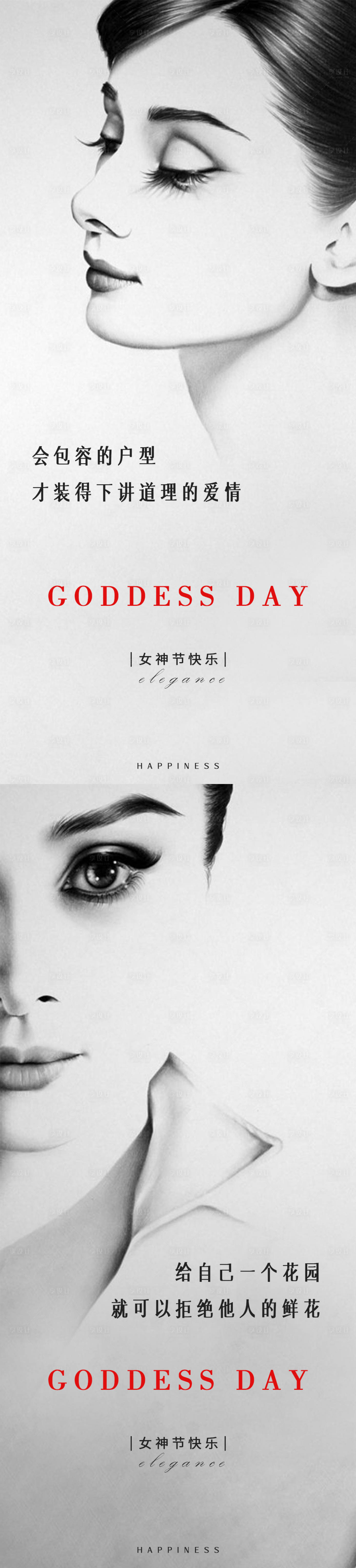源文件下載【享設計】搜索編號：64340014718844240【女神節地產系列海報】