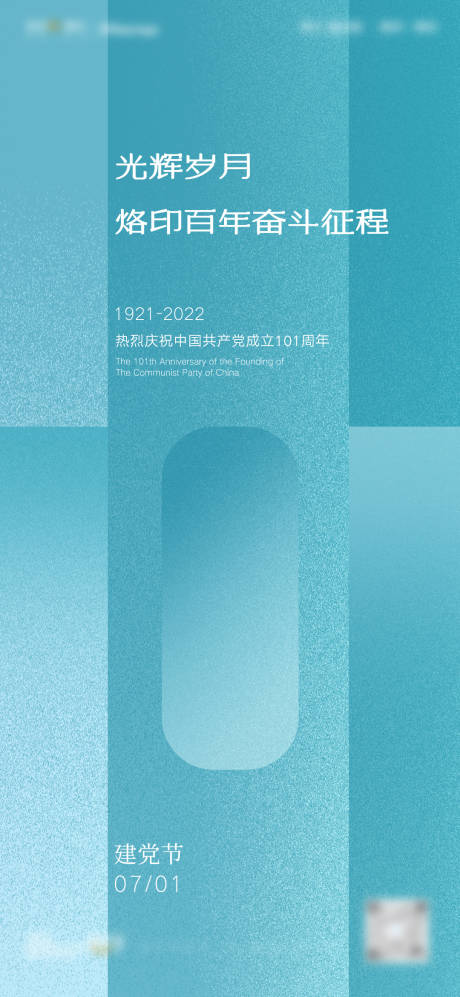 源文件下载【建党节】编号：20230217160042935