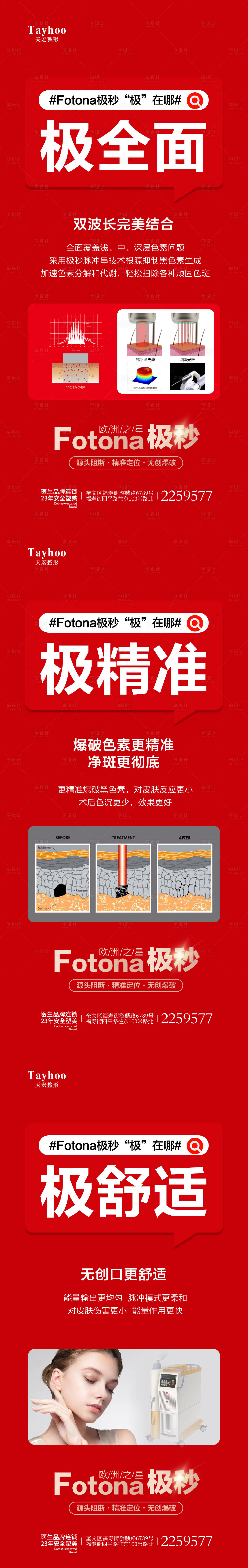 源文件下载【医美极秒加推系列海报】编号：11550014880471173