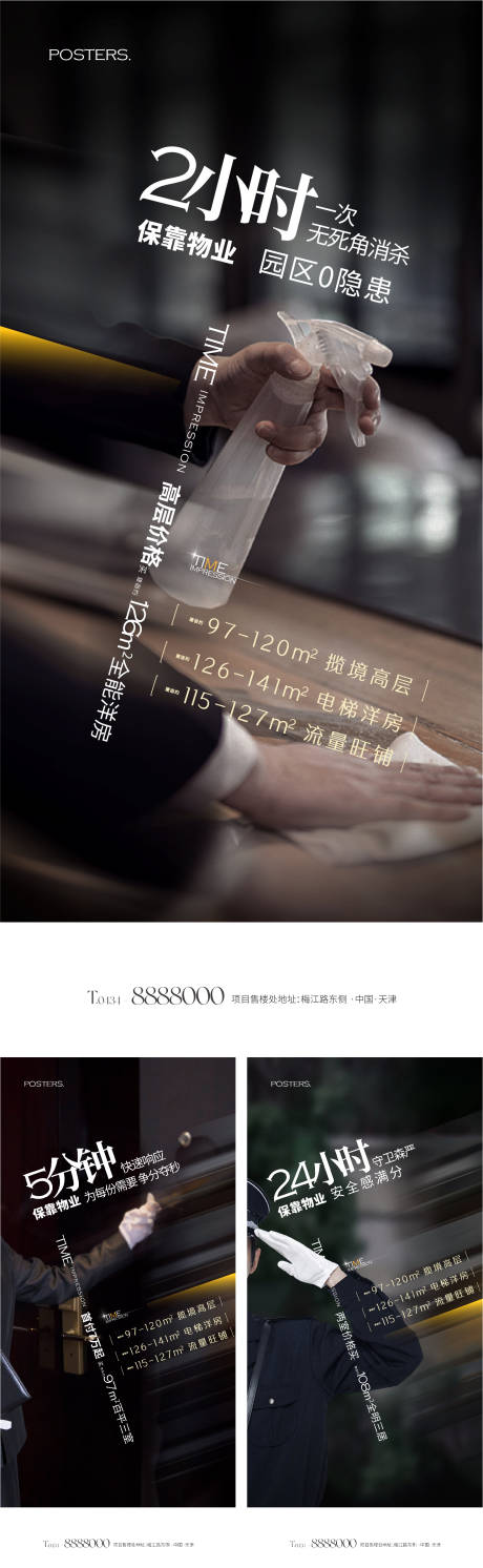 源文件下载【地产物业海报】编号：43500014713919794