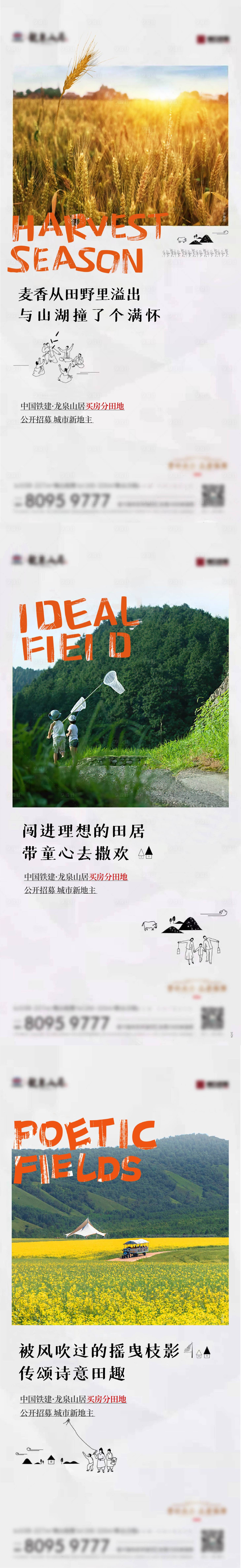 源文件下載【享設計】搜索編號：24620014962587808【地產田園景觀品推系列海報】