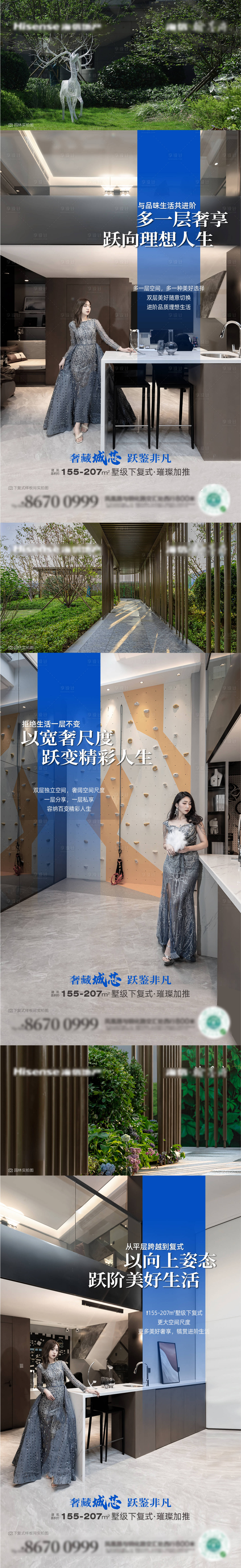 源文件下載【享設計】搜索編號：70480015023155733【地產復式價值點加推系列海報】