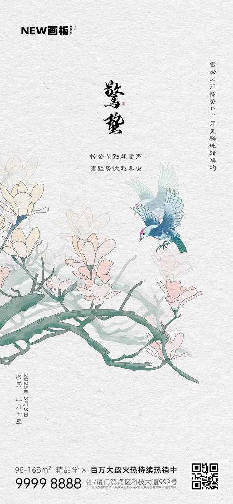 源文件下載【驚蟄節氣海報】編號：59160014807986232