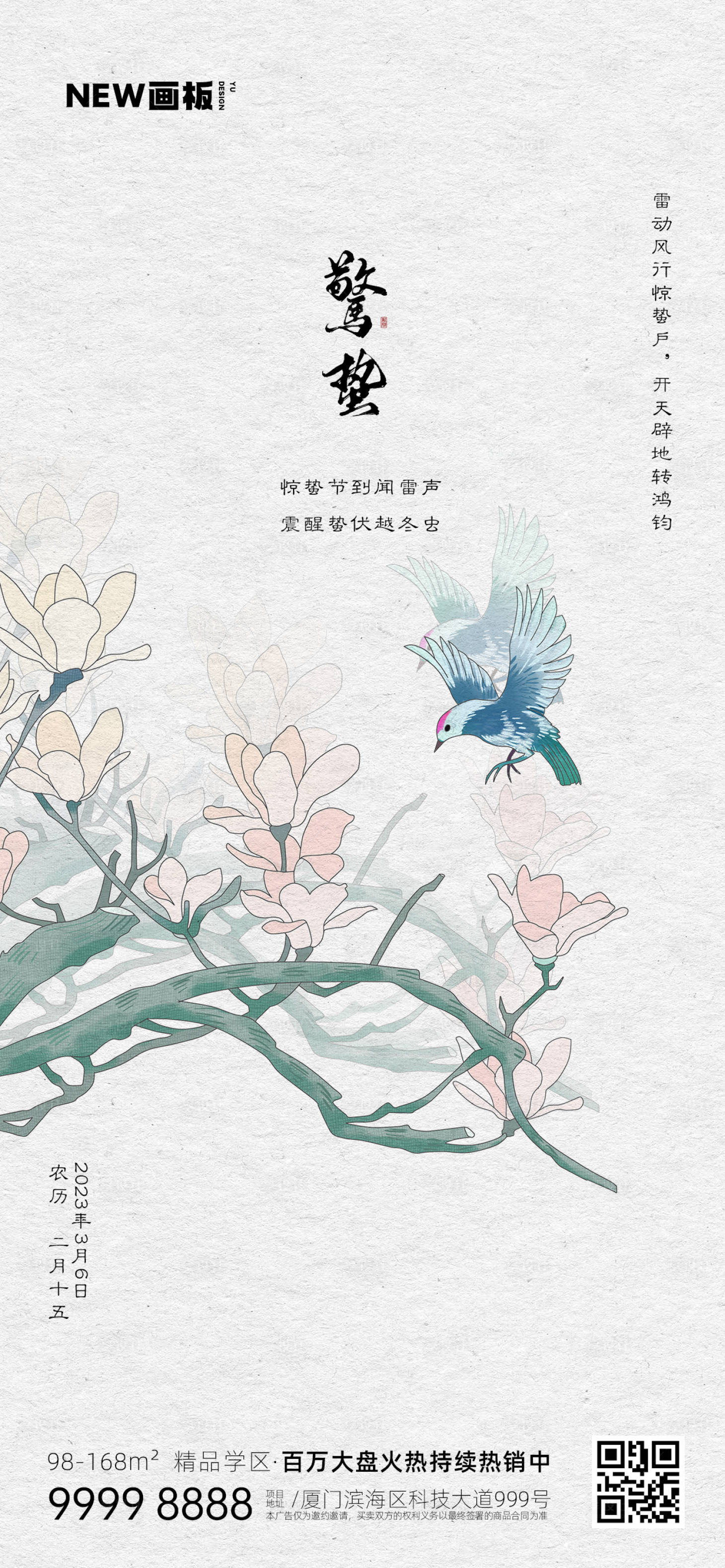源文件下載【驚蟄節(jié)氣海報(bào)】編號(hào)：59160014807986232