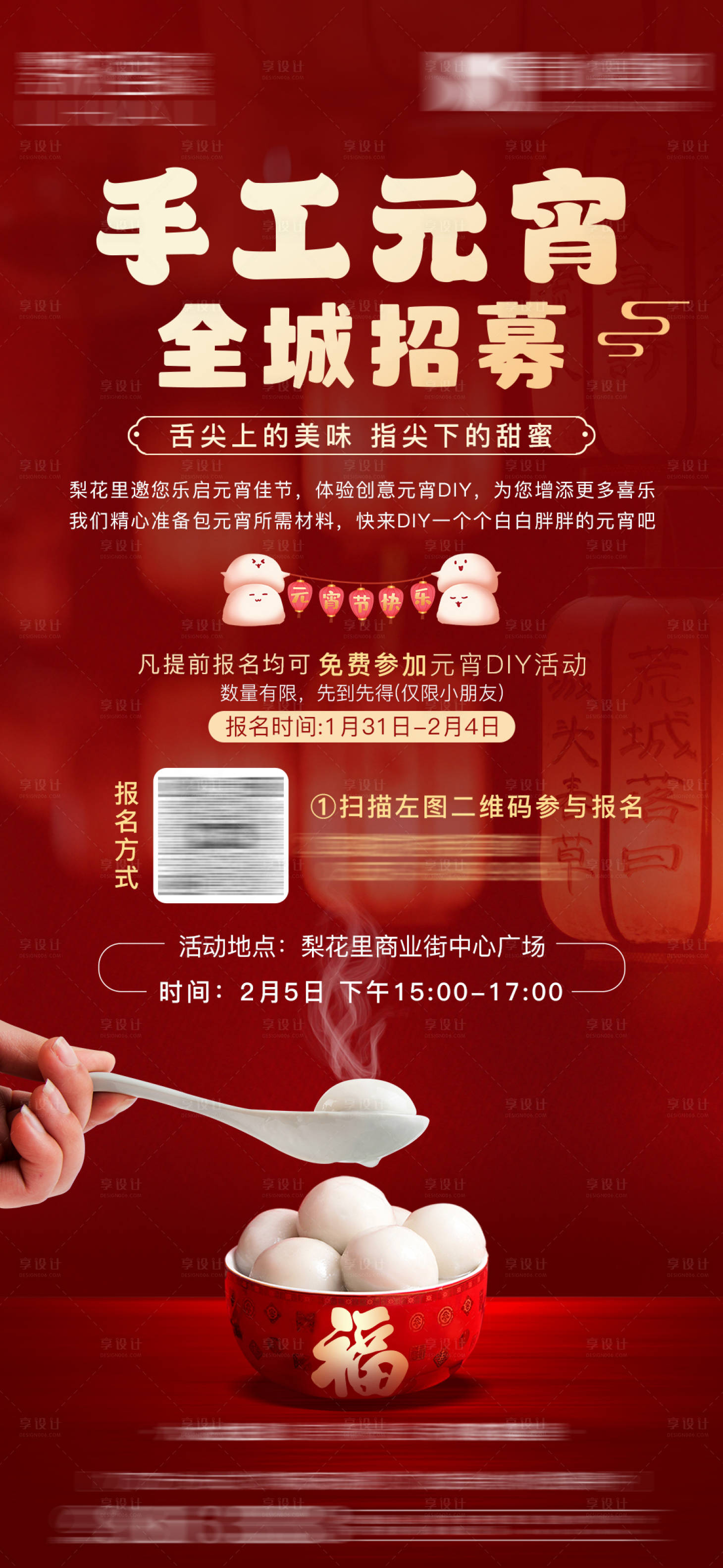 源文件下载【享设计】搜索编号：42050014477527655【元宵DIY招募】