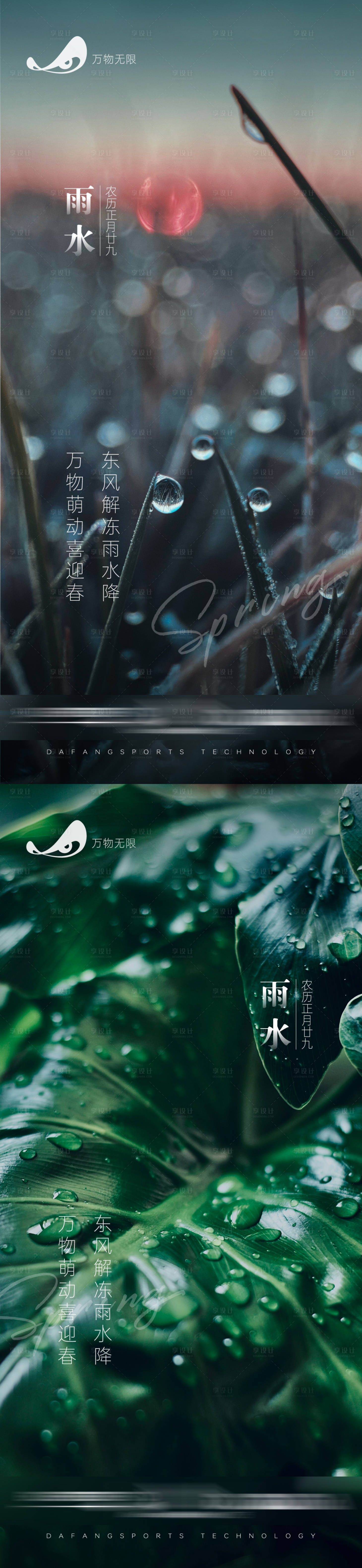 源文件下載【享設計】搜索編號：91780014759003646【雨水】