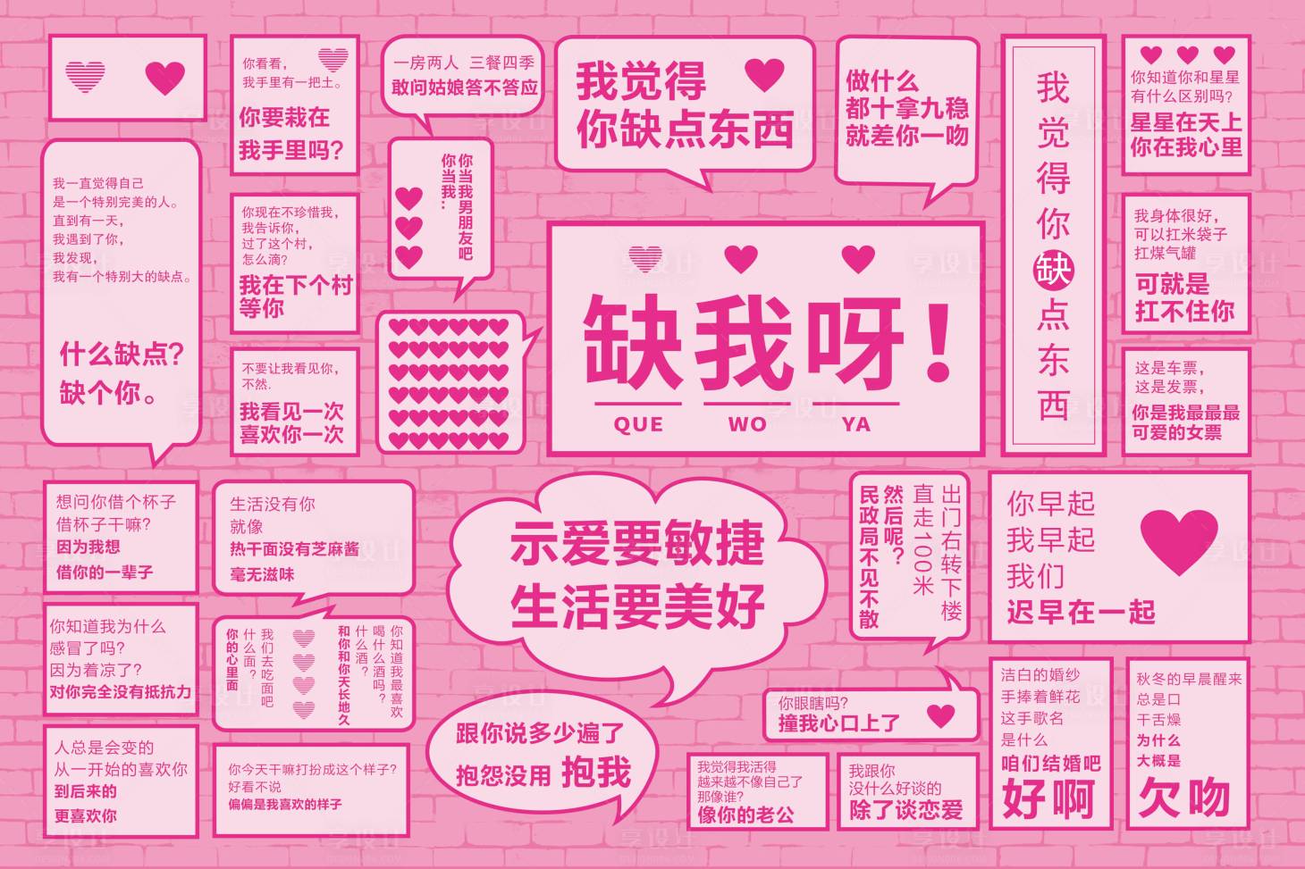 源文件下载【享设计】搜索编号：26190014592237920【情人节520七夕告白墙】