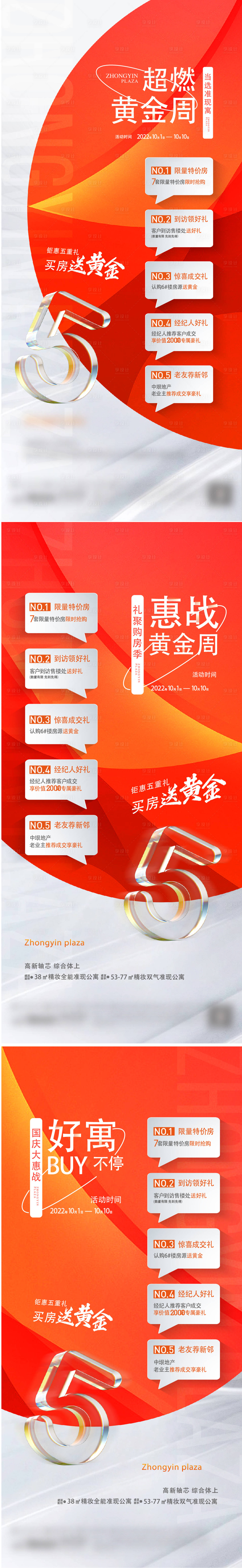 源文件下載【享設(shè)計】搜索編號：61930014785907424【購房節(jié)】