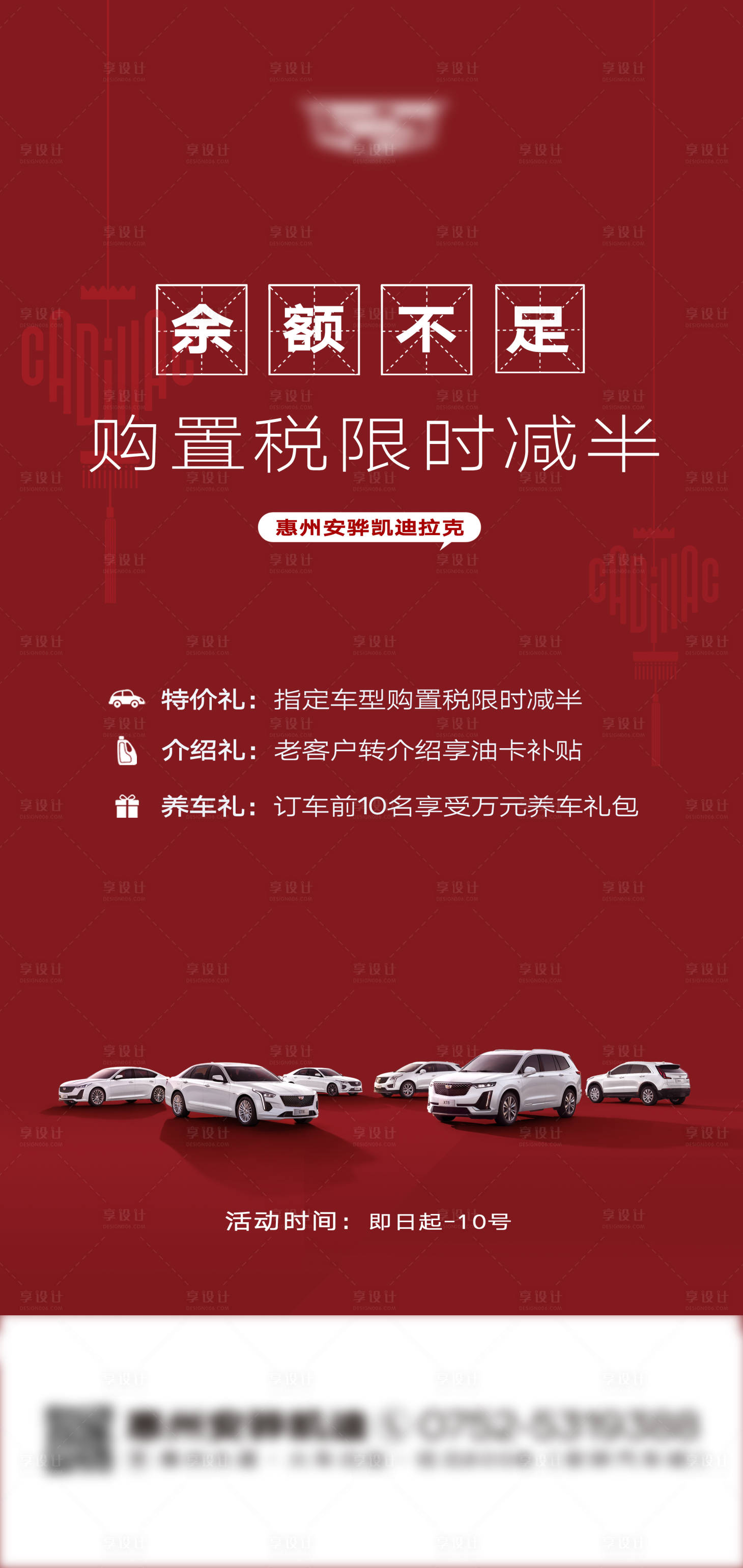 源文件下載【享設(shè)計(jì)】搜索編號(hào)：67430014740595788【汽車活動(dòng)海報(bào)】