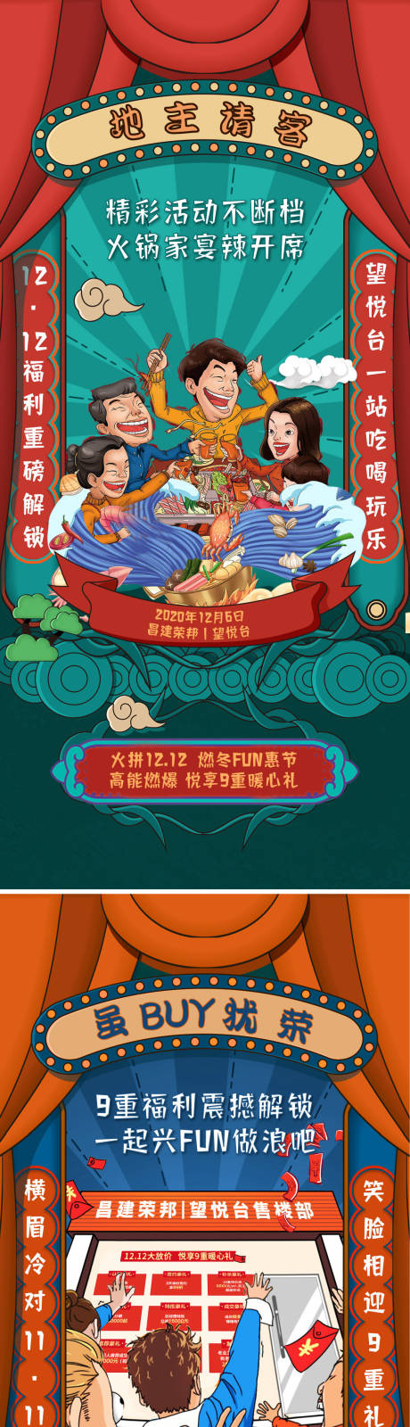 源文件下载【暖场火锅优惠政策国潮系列海报】编号：42790014921041957