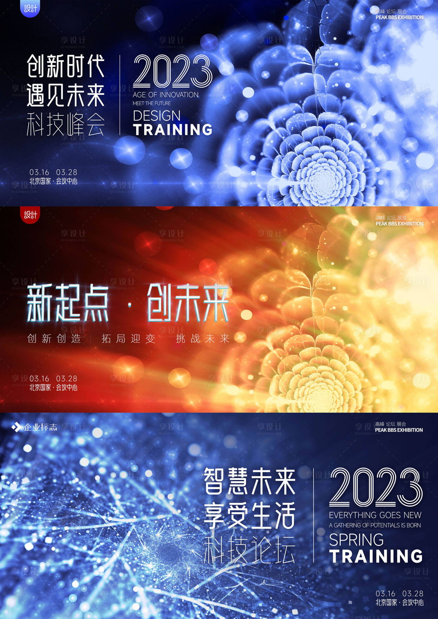 源文件下載【享設(shè)計(jì)】搜索編號(hào)：92220014668579728【會(huì)議背景】