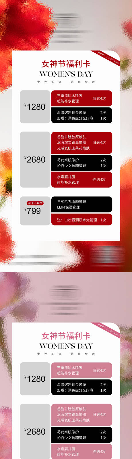 源文件下载【美业38女神节情人节福利卡项海报】编号：20230227093758749