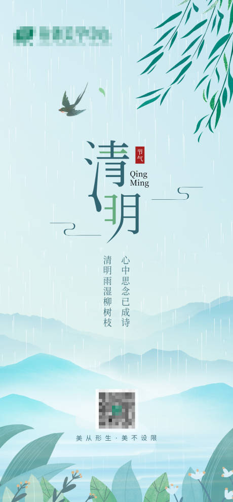 源文件下载【清明节海报】编号：75190014896784703