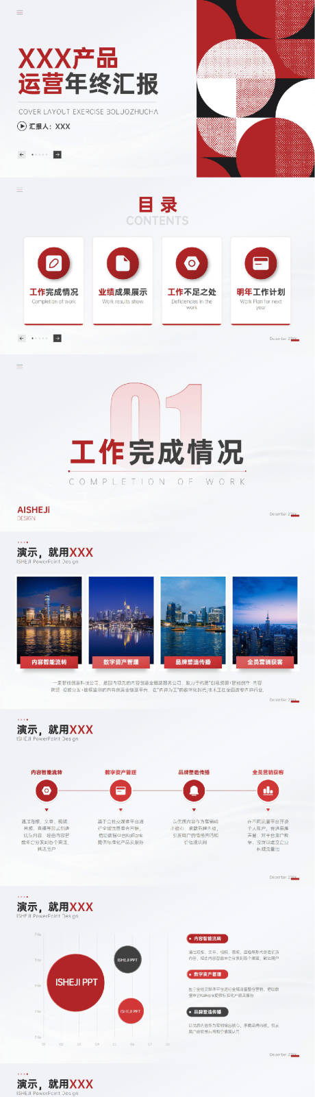源文件下载【暗红大气商务年终总结PPT】编号：35170014772441410