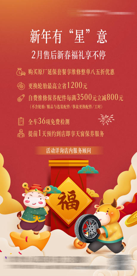 源文件下载【汽车促销活动海报】编号：39840014925835932