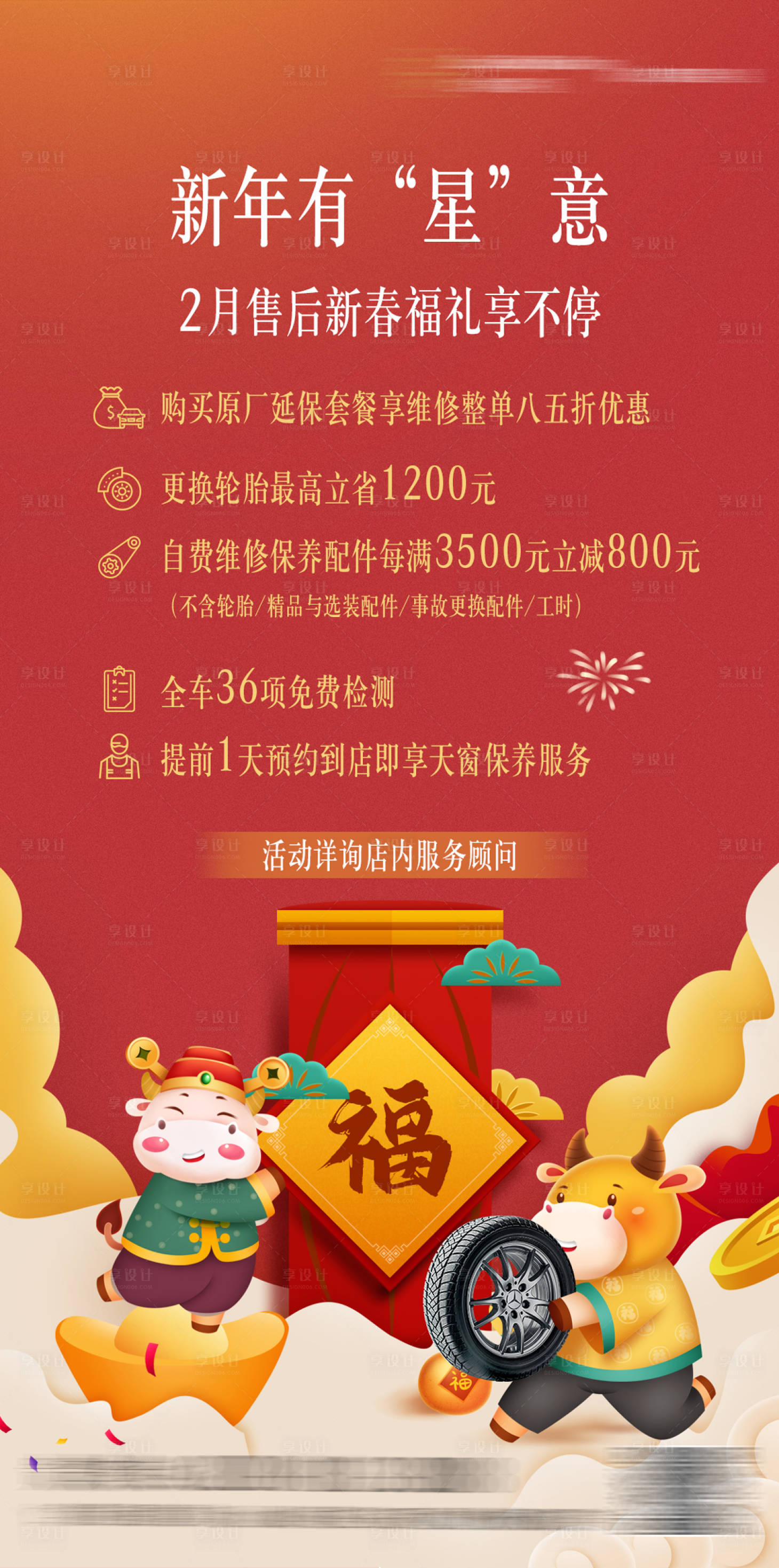 源文件下載【享設計】搜索編號：39840014925835932【汽車促銷活動海報】