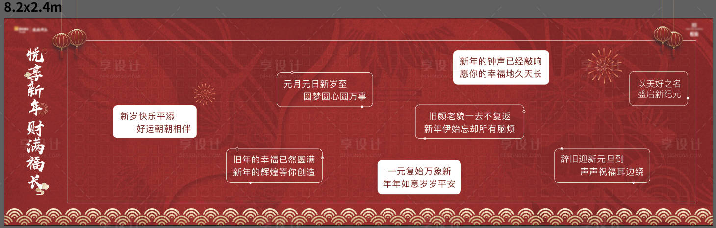 源文件下载【享设计】搜索编号：11700014792712583【新年祝福墙】