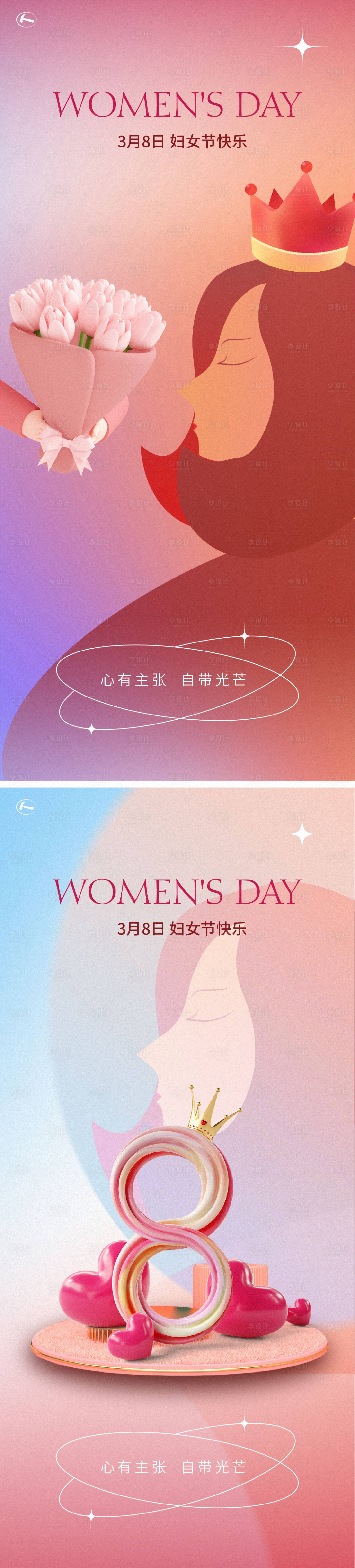源文件下載【享設計】搜索編號：99910014980432937【婦女節(jié)海報】