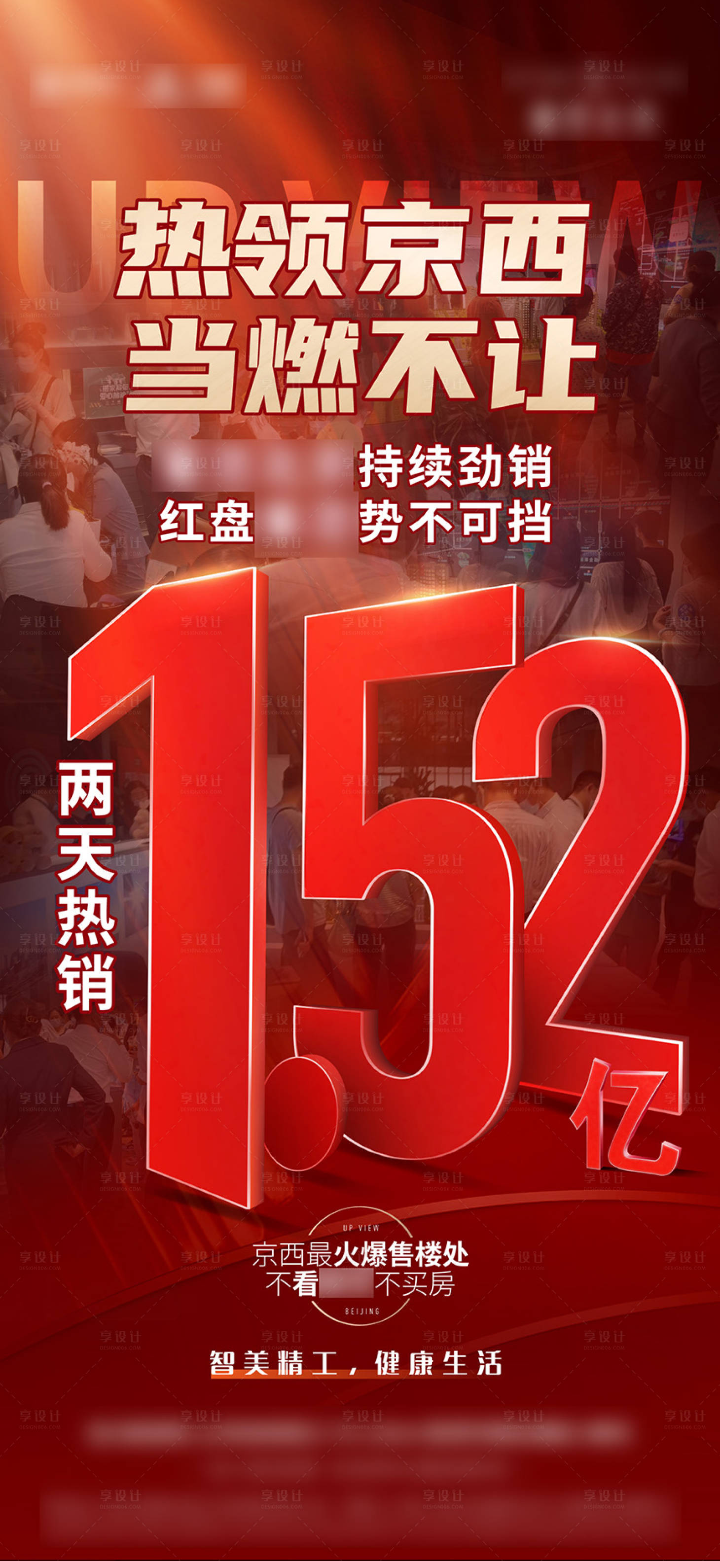 源文件下载【热销海报】编号：58560014519597357
