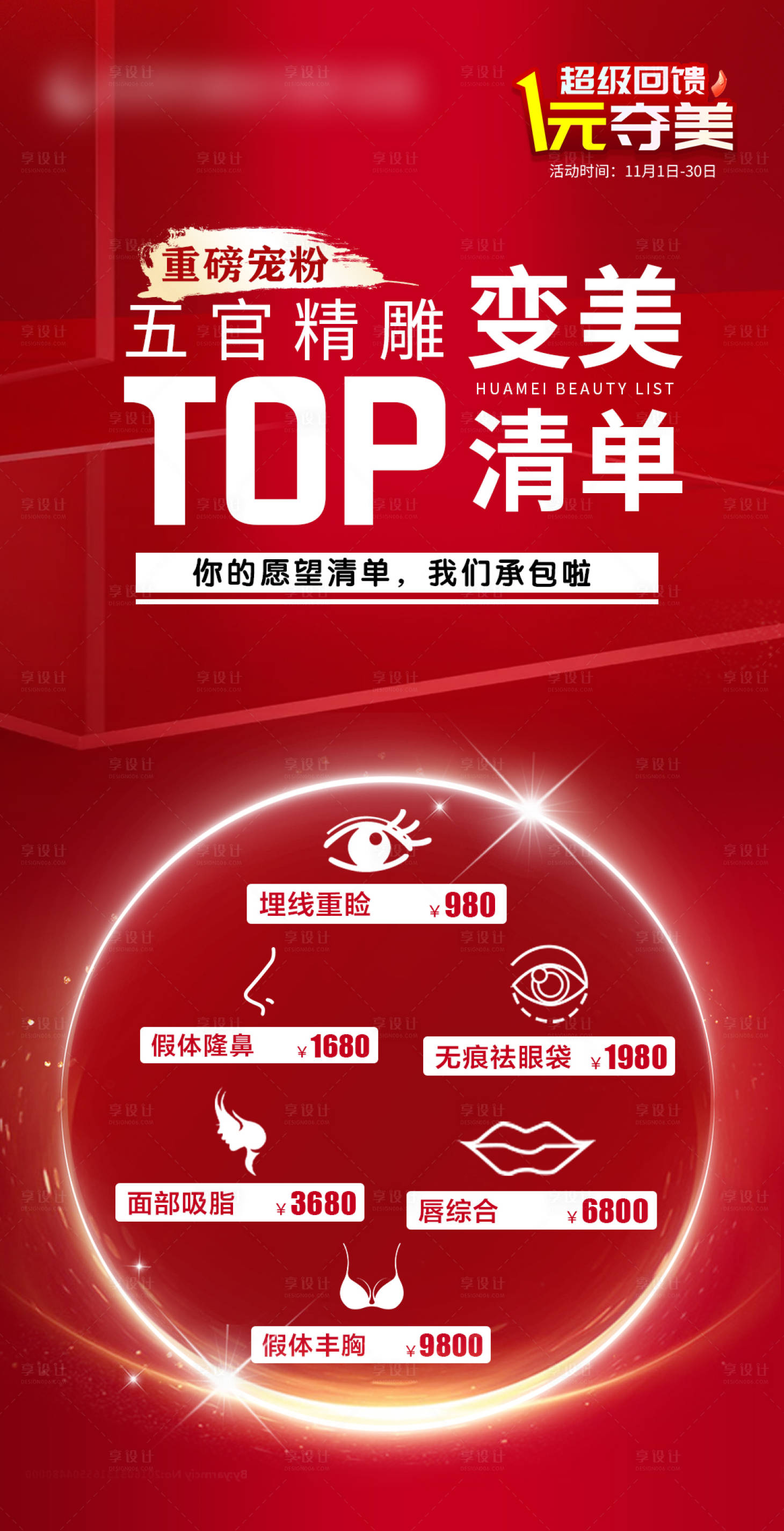 源文件下载【变美清单海报】编号：85380014670176355