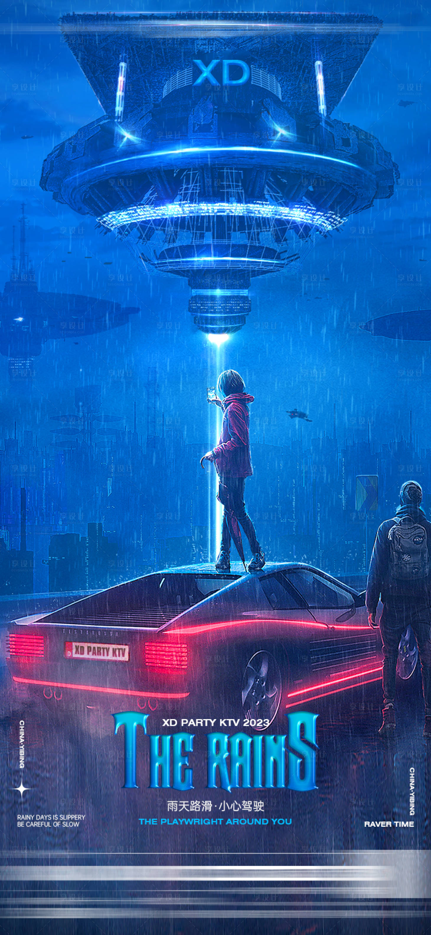 源文件下載【享設計】搜索編號：20410014584046199【雨天路滑海報】