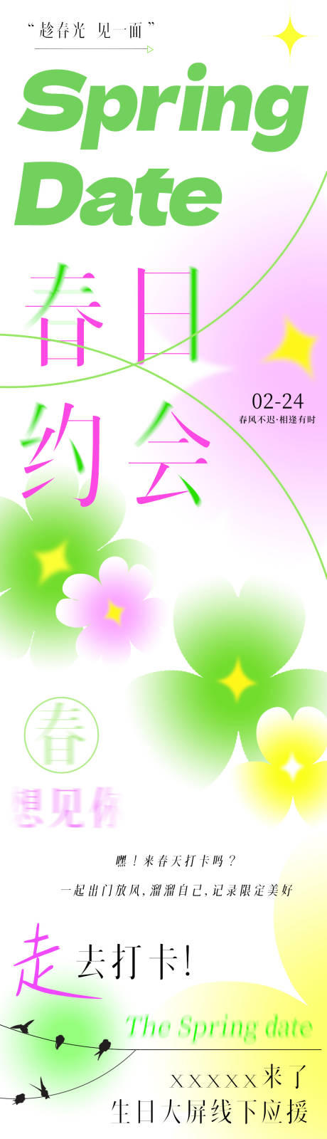 源文件下载【商业地产春日约会长图】编号：32900014953933850