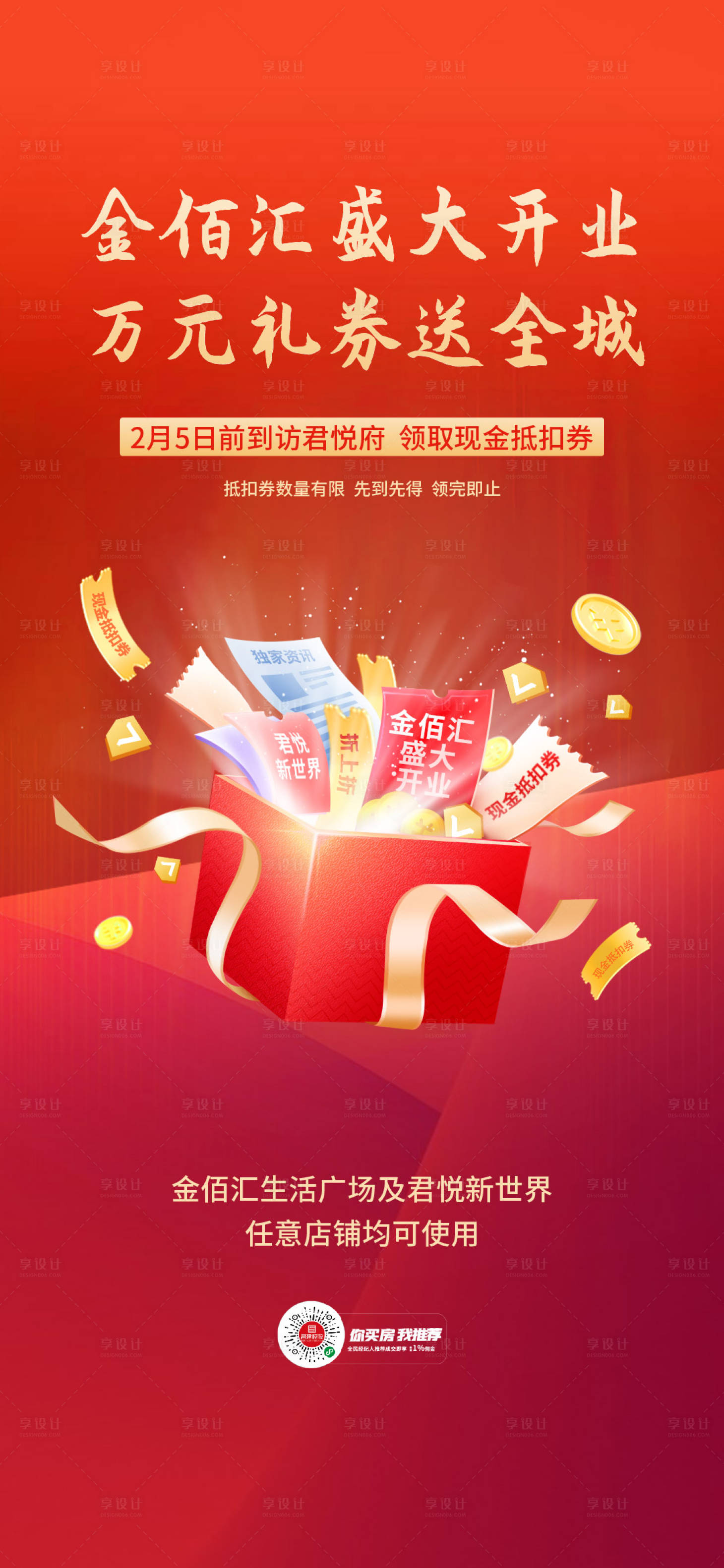 源文件下載【享設計】搜索編號：91620014948123740【盛大開業送抵扣券活動海報】