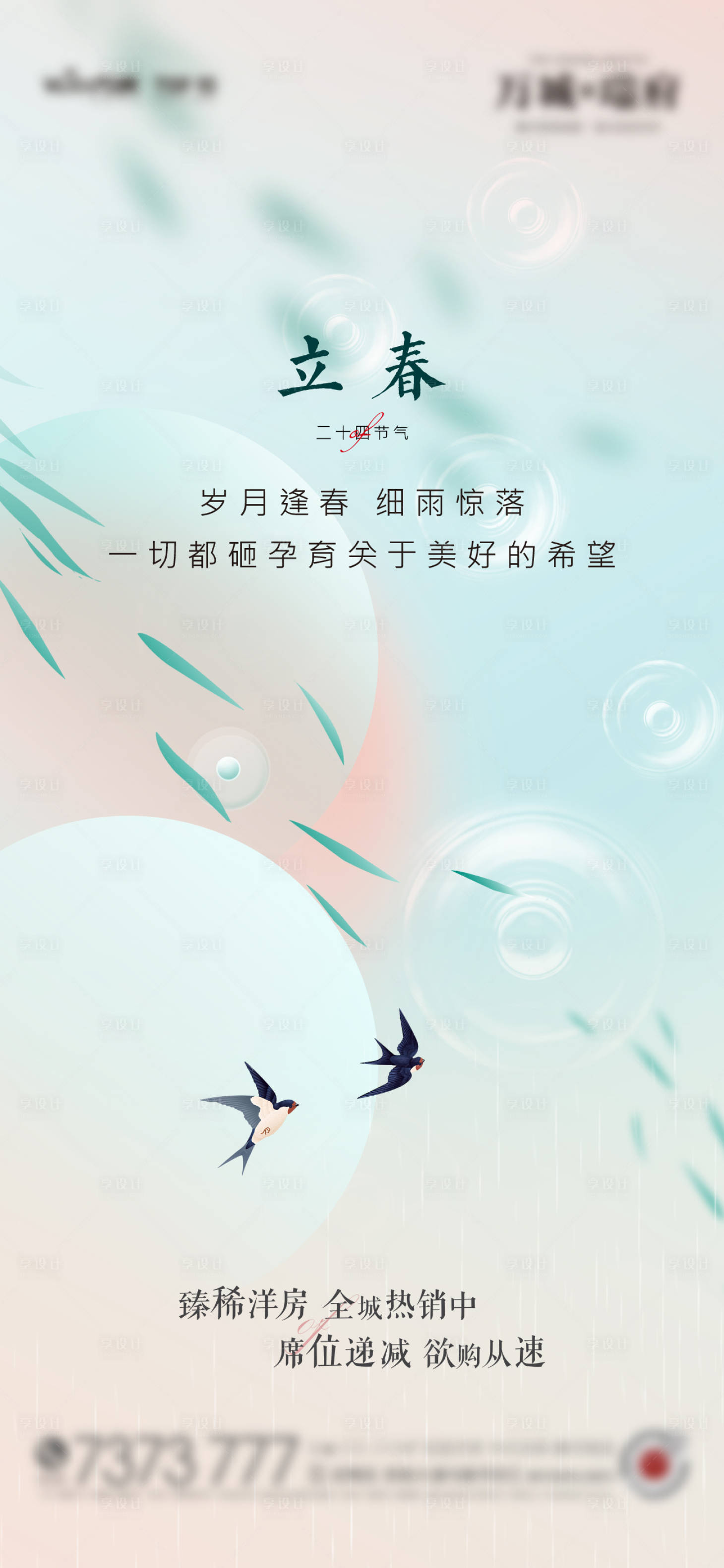 源文件下載【享設計】搜索編號：23750014472418973【節氣立春手機稿】
