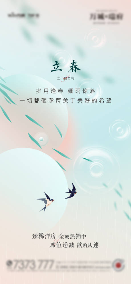 源文件下载【节气立春手机稿】编号：20230203085838408