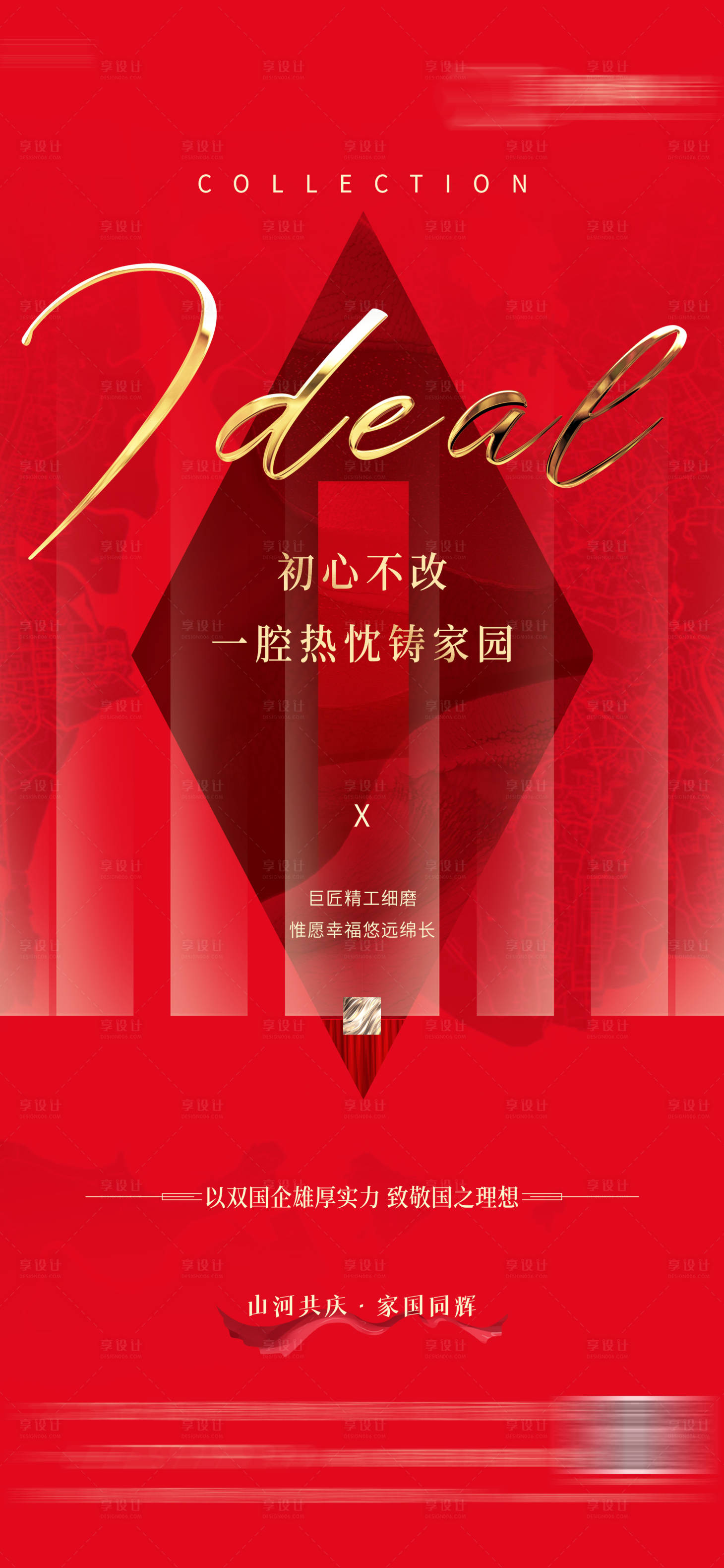 源文件下载【享设计】搜索编号：33300014743045489【地产价值点精工匠心品质系列海报】