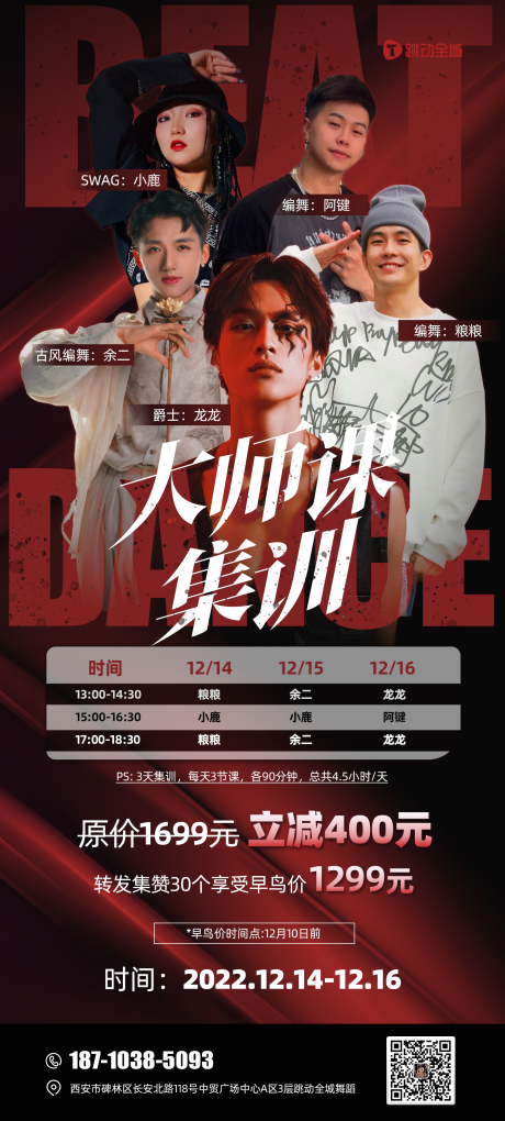 源文件下载【大师课程人物集训海报】编号：20230210174115667