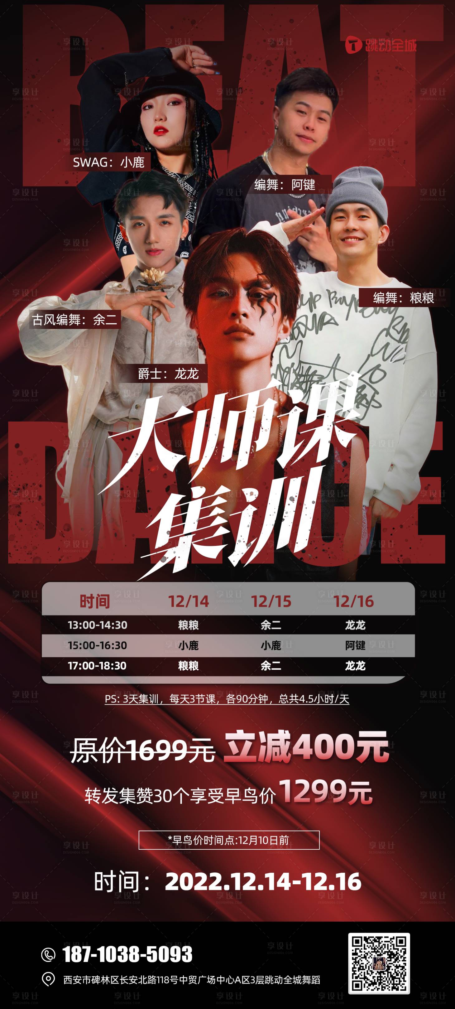 源文件下載【享設計】搜索編號：51930014647471447【大師課程人物集訓海報】