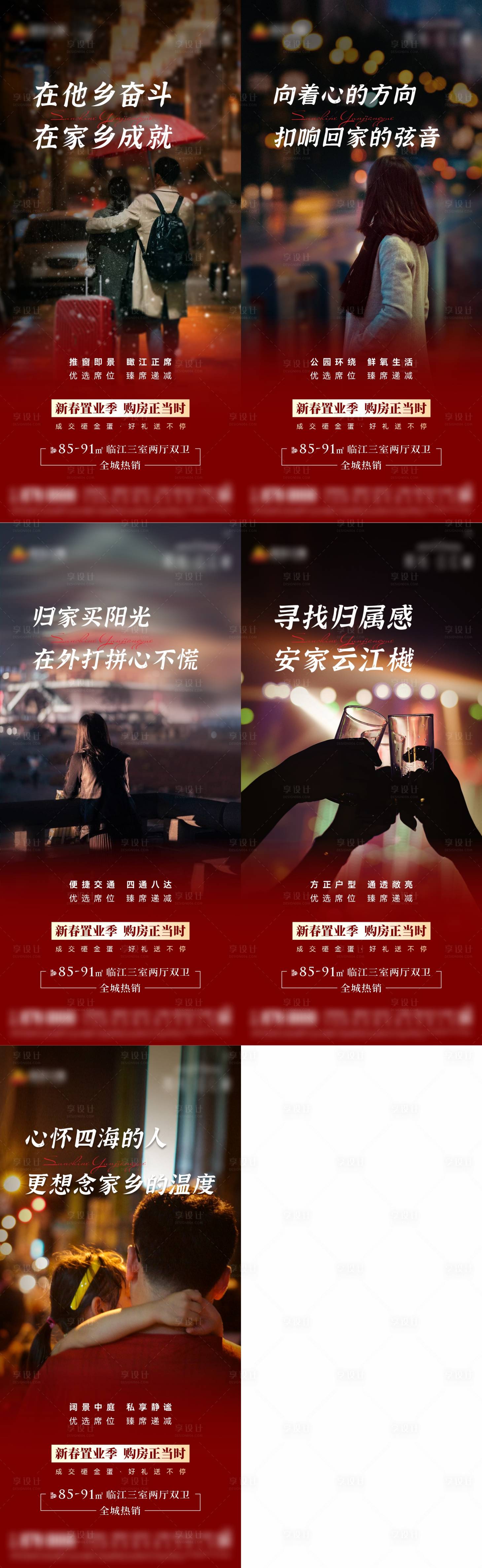 源文件下载【返乡置业宣传海报】编号：48270014836265479
