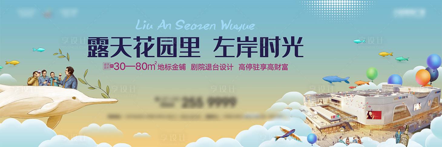 源文件下載【享設(shè)計】搜索編號：45820014642839493【商業(yè)地產(chǎn)商鋪主畫面】