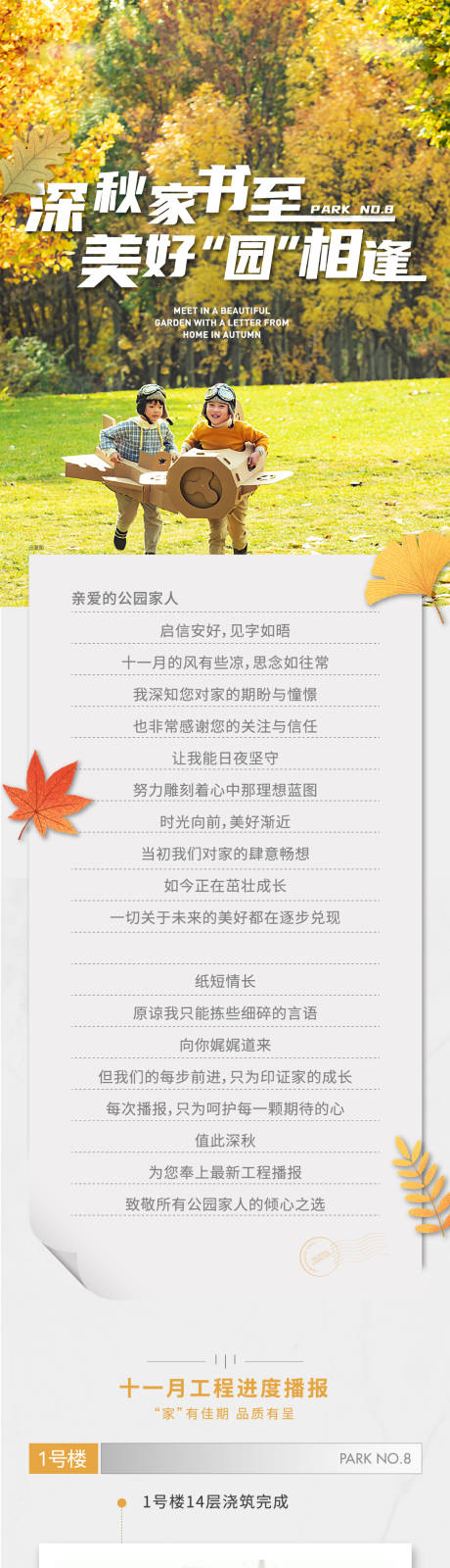 源文件下载【房地产长图】编号：24310014752897556