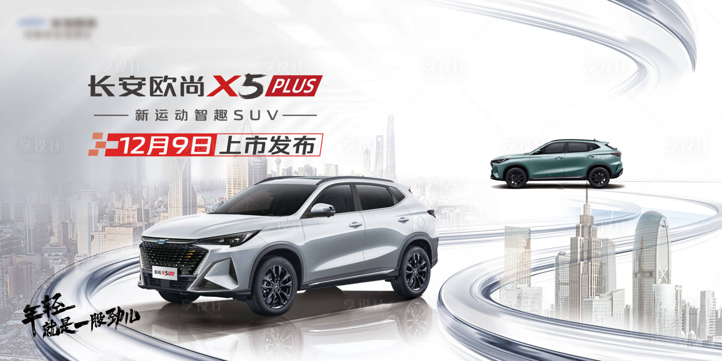 源文件下載【享設(shè)計(jì)】搜索編號(hào)：37070014822854917【汽車上市發(fā)布會(huì)主kv】