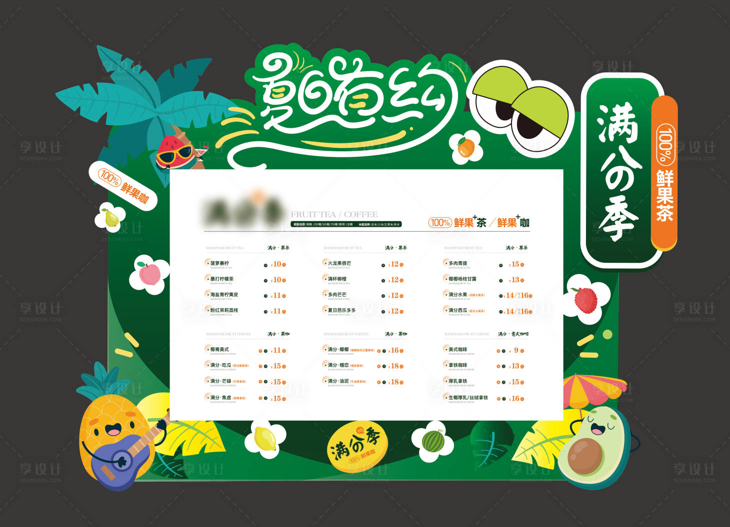 源文件下載【享設(shè)計(jì)】搜索編號：34190014565465447【水果茶菜單設(shè)計(jì)】